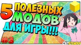 TROVE►5 ПОЛЕЗНЫХ МОДОВ ДЛЯ ИГРЫ!!#3◄ [MODS][Тров][#OutStender]