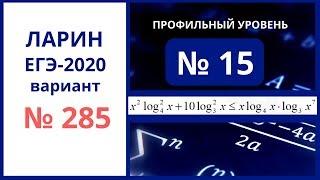 Задание 15 вариант 285 Ларин Александр