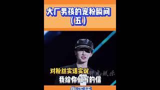 [NINEPERCENT] 他们真的尽自己所能的保护粉丝 #NINEPERCENT