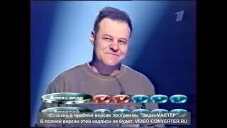 Слабое звено (16.04.2002), финал..