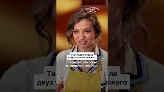 Как это будет по-русски? #ДомохозяйкиПротивШефов — понедельник 19:00