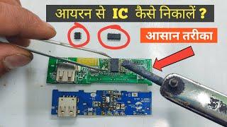 Soldring iron se ic kaise nikale | How to remove ic using soldering iron