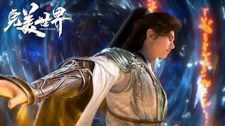  最新！石昊打爆无量世家护身至宝，元丰忍无可忍直接身灭！|完美世界 Perfect World |Chinese Animation