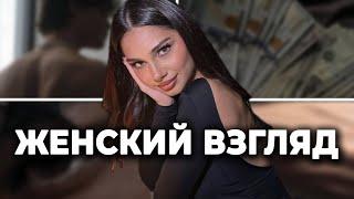 что девушки на самом деле находят привлекательным