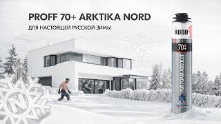 Зимняя монтажная пена KUDO PROFF 70+ ARKTIKA NORD