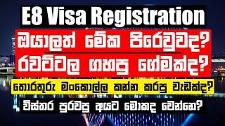 ඔයත් Korean E8 Visa එකෙන් Korean යන්න Application එක පිරෙවුවද? | Korean E8 Visa කතාව බොරුවක්ද?