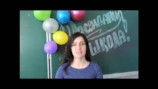 Поздравление для 9 класса ГОУ ЛНР "Ровеньковская школа №12 им. В.Ю. Андреева"