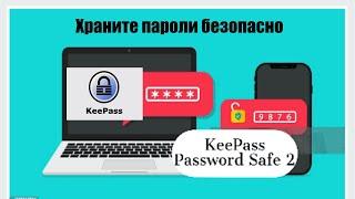 Как надёжно хранить все свои пароли зная толко один заглавный.