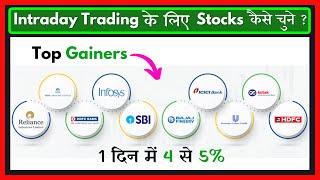 How to Select Intraday Stocks for 4-5% Daily Gains | Best Stock Picking Strategy for Beginners