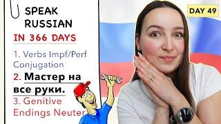 DAY #49 OUT OF 366  | SPEAK RUSSIAN IN 1 YEAR