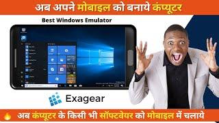 How To install Exagear application in android mobile by vipin sharma