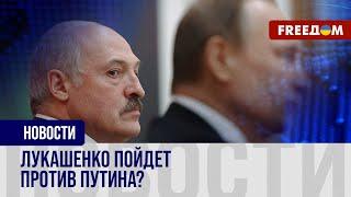 Лукашенко угрожает Путину. Между диктаторами пробежала черная кошка?