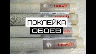 Наша работа/ Поклейка обоев в Ставрополе