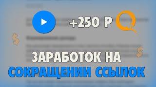 Sharem Tech -  Заработок На Сокращении Ссылок / Заработок В Интернете Без Вложений 2023