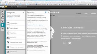 Конструктор сайтов Wix | Добавление Google Analytics