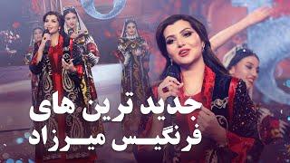 Farangis Mirzad Top Songs | Barbud Music | بهترین های فرنگیس میرزاد در باربد میوزیک