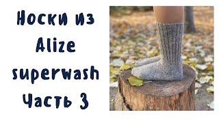 Как связать носки из Alize superwash Подъем стопы Мастер класс Часть 3