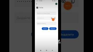 Как посмотреть пароль от Тик Тока