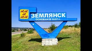 ДОМ в ЗЕМЛЯНСКЕ