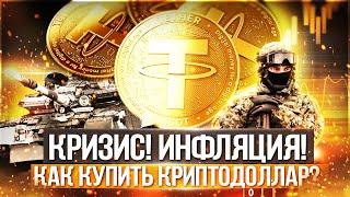 КАК КУПИТЬ USDT за ГРИВНУ. СТЕЙБЛКОИНЫ | TRONLINK КОШЕЛЕК ИНСТРУКЦИЯ | АГРЕГАТОР ОБМЕННИКОВ KURSOFF