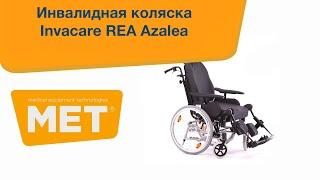 Кресло-каталка Invacare Rea Azalea с наклоном сиденья и спинки