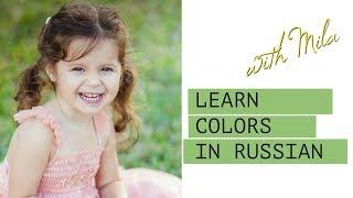  Learn Colors in Russian. Easy Russian FOR KIDS