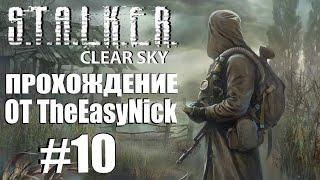 S.T.A.L.K.E.R.: ЧИСТОЕ НЕБО. Прохождение. #10. Город Лиманск.