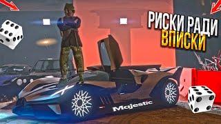 Дед решил ПРОДАТЬ всё - НА что копил и рискнуть. GTA 5 RP ( MAJESTIC RP )