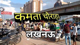 Kamta Chauraha Lucknow|Faizabad Road|कमता चौराहा#lucknow@SangharshRao