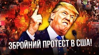 Трампу конец! ЖДИТЕ ИЗГНАНИЯ. В США внезапно прозрели. Вэнса поймали с поличным. Это - бунт!