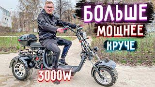 БОЛЬШЕ, МОЩНЕЕ и КРУЧЕ | Обзор трехколесного электроскутера CityCoco Blackline R3 PRO 3000W