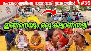 EP#36 - പേടിയോടെ ഒരു കല്യാണത്തിന് കൂടി! Attended Maharashtra Village Wedding - Route Records