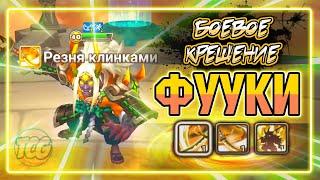 Онимуша ветра на РТА?? Боевое крещение Фууки на мировой арене [Summoners War]