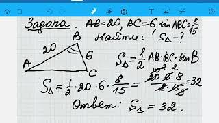 Площадь треугольника через синус угла.Решение прямоугольных треугольников.8класс.