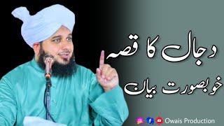 Dajjal Ka Kissa Khubsurat Bayan | Peer Ajmal Raza Qadri Bayan | Owais Production