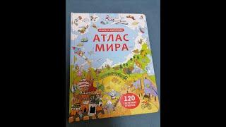 Атлас мира  (Издательство "Робинс").  Видео обзор книги.