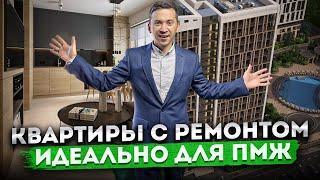 ИДЕАЛЬНО ДЛЯ ПМЖ! Квартиры с ремонтом для жизни и отдыха в центре Дагомыса ЖК "Аллея Парк"