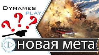 Новая Мета в Клановых боев ► #Crossout​ #КРОССАУТ​ #Игра