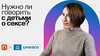 Сексуальное просвещение: как разговаривать о сексе с детьми и подростками / Марина Травкова