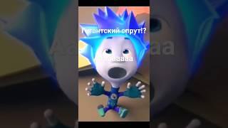 гигантский спрут!?… #мем