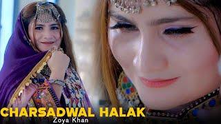 CHARSADWAL HALAK | Zoya Khan | Pashto New Song 2024 | Presenting Zoya Khan Official