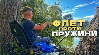 КАРАСЬ на ДИКАРІ‼️ ФЛЕТ проти ПРУЖИНИ‼️ Фідерна рибалка