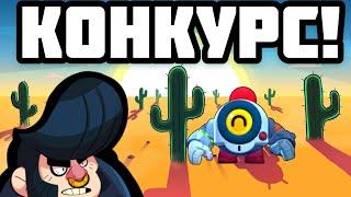 Конкурс на нового бойца Нани (brawl stars). Получи Нани бесплатно.