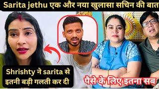 Sarita jethu ने क्यो की थी Shristy की बेइज्जती कारण आया सामने।Shristyayush।@SachinManisha sarita