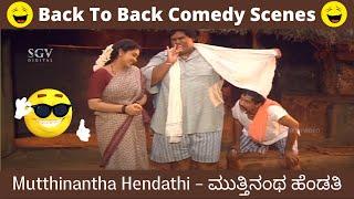 Dumma, Tennia Krishna and Kashi Best Comedy Scenes From Mutthinantha Hendathi Kannada Movie