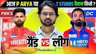 PBKS VS DC FANTASY GL TEAM PREDICTION | BY LOGICAL FANTASY TRICK