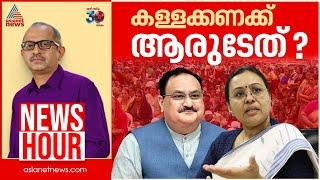 ആശമാരുടെ ഇൻസന്റീവിൽ 100 കോടി കിട്ടാനുണ്ടോ? | Vinu V John | News Hour 5 March 2025