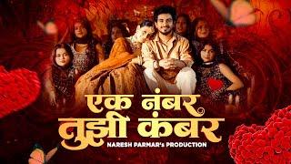 Ek Number Tuzi Kambar | Shaky Mashup | Sanju Rathod | Naresh Parmar | Trending Marathi Song