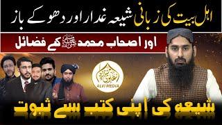 Ahl e Bait ki zubani SHIA GHADDAR aor Dhoky baz  ||   Hafiz Umar Jarrar Alvi || Alvi Media