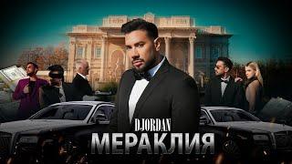 Джордан - Мераклия / DJORDAN - MERAKLIA | Official 4k Video 2024